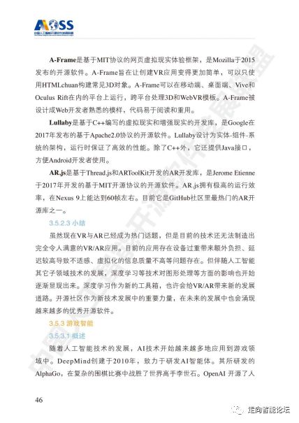 中國人工智能開源軟件發(fā)展白皮書 2018 及解讀——聚焦人工智能應(yīng)用軟件開發(fā)