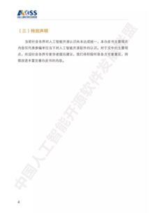 從《中國人工智能開源軟件發(fā)展白皮書》看未來趨勢 166頁深度解讀與應(yīng)用軟件開發(fā)路徑